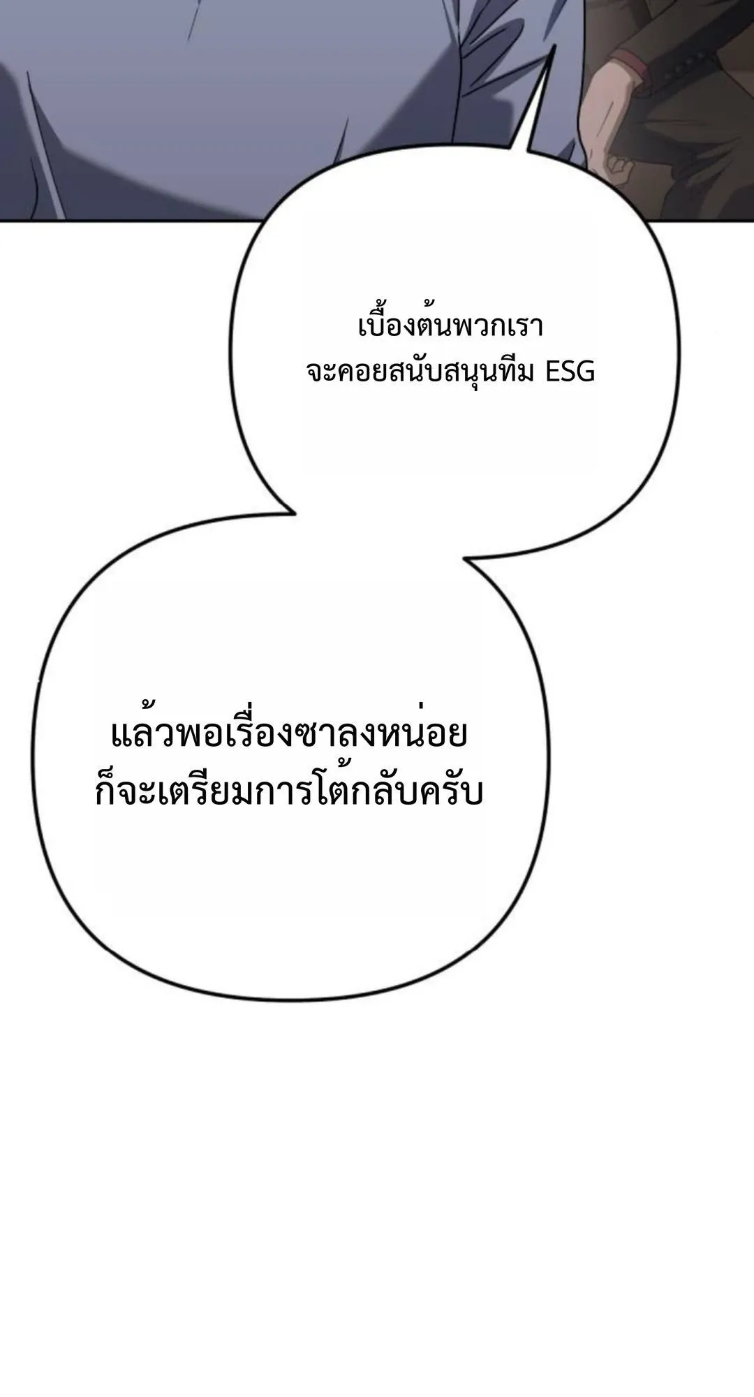 The Art of Leaving Work on Time ตอนที่ 4 หน้า 121