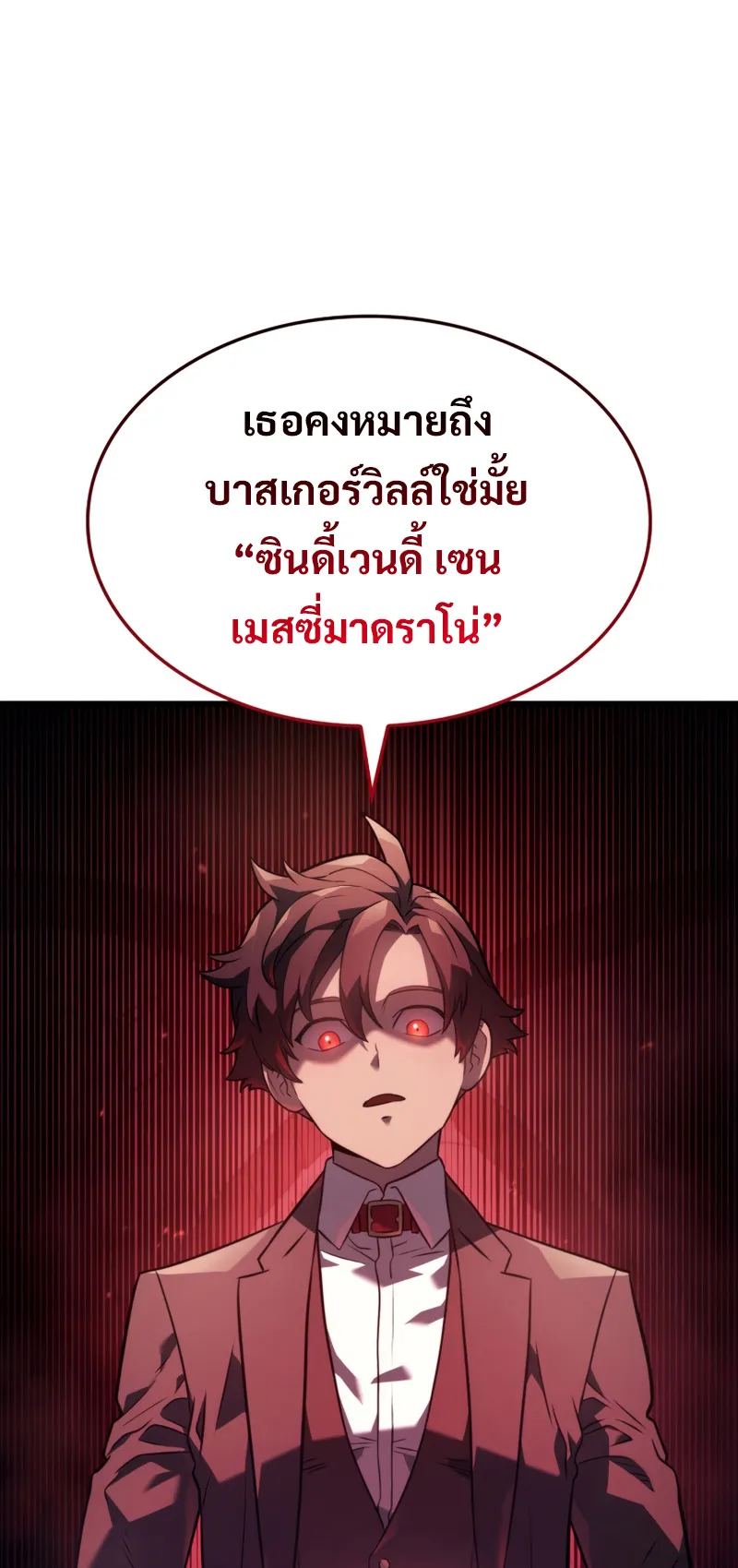 Revenge of the Iron-Blooded Sword Hound ตอนที่ 24 หน้า 77
