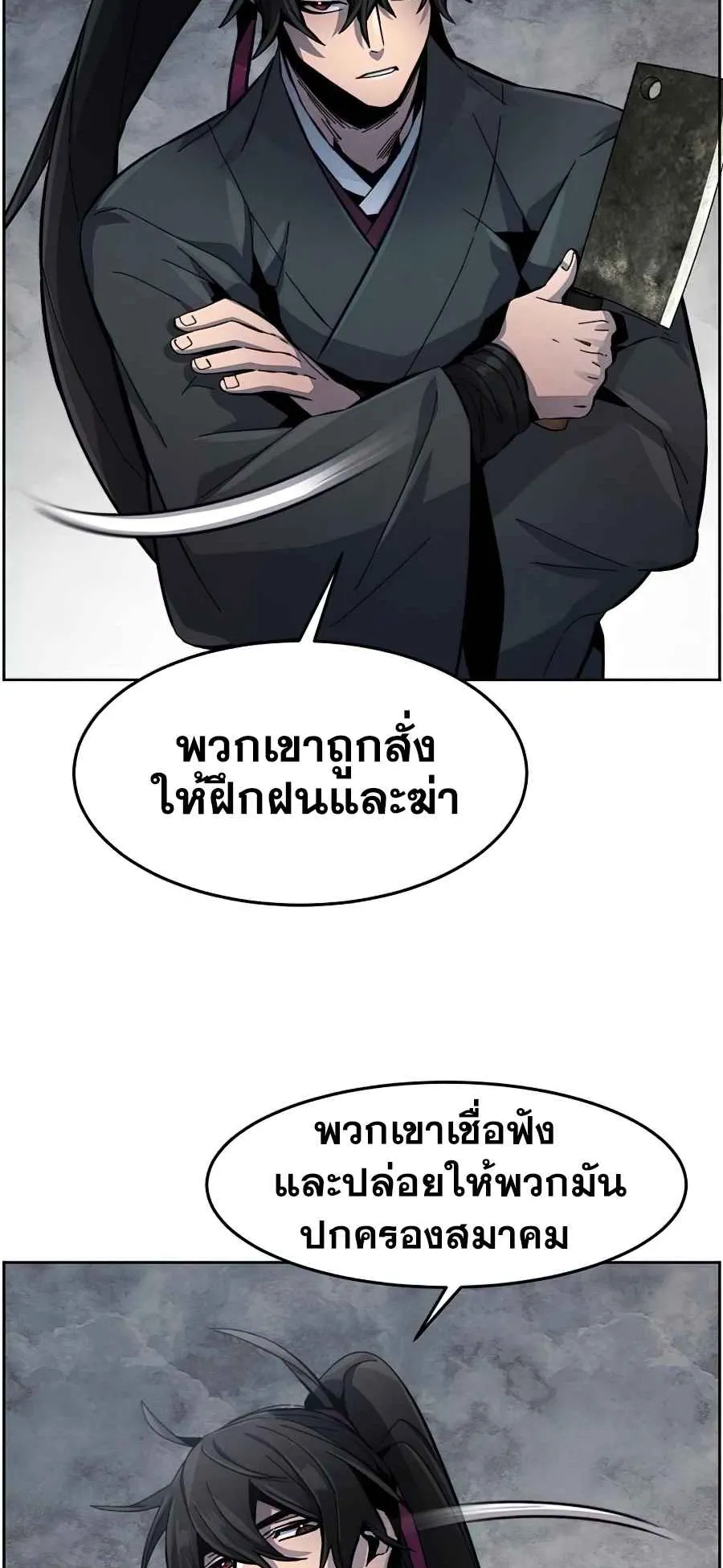 Return of the Mad Demon ตอนที่ 18 หน้า 34
