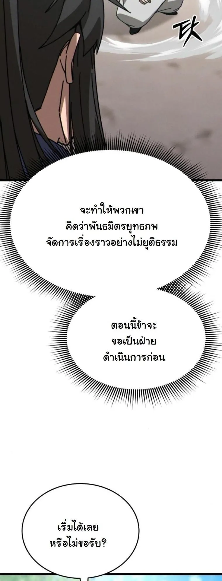 Initializing the Sect System ตอนที่ 8 หน้า 60