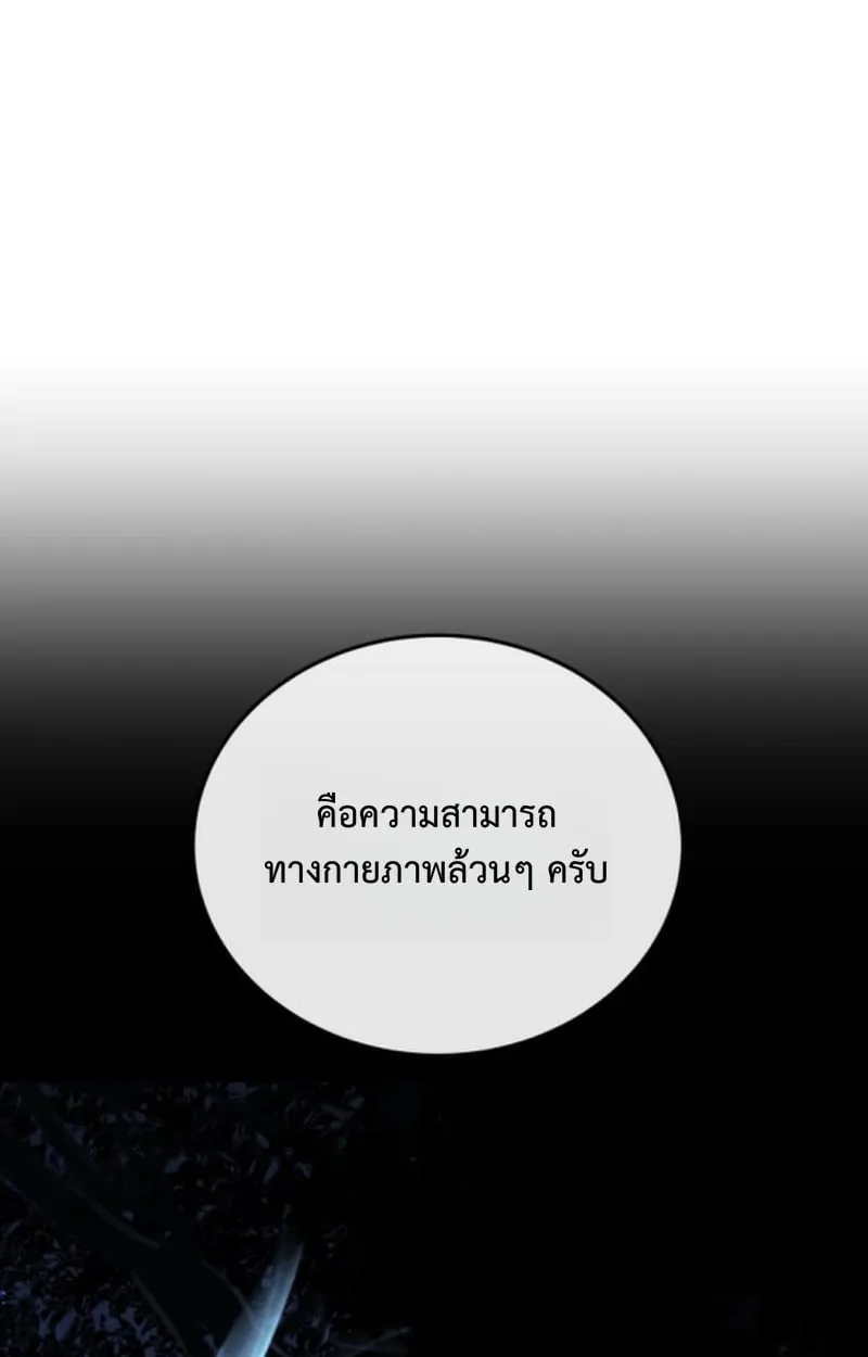 Player of a Fallen Noble Family ตอนที่ 16 หน้า 63