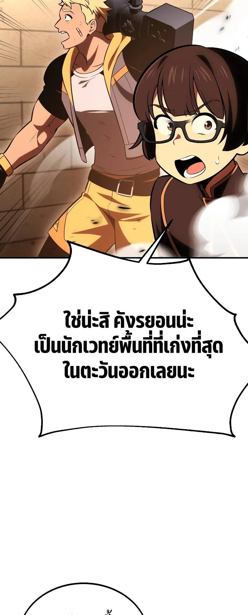 I Killed an Academy Player ตอนที่ 40 หน้า 110