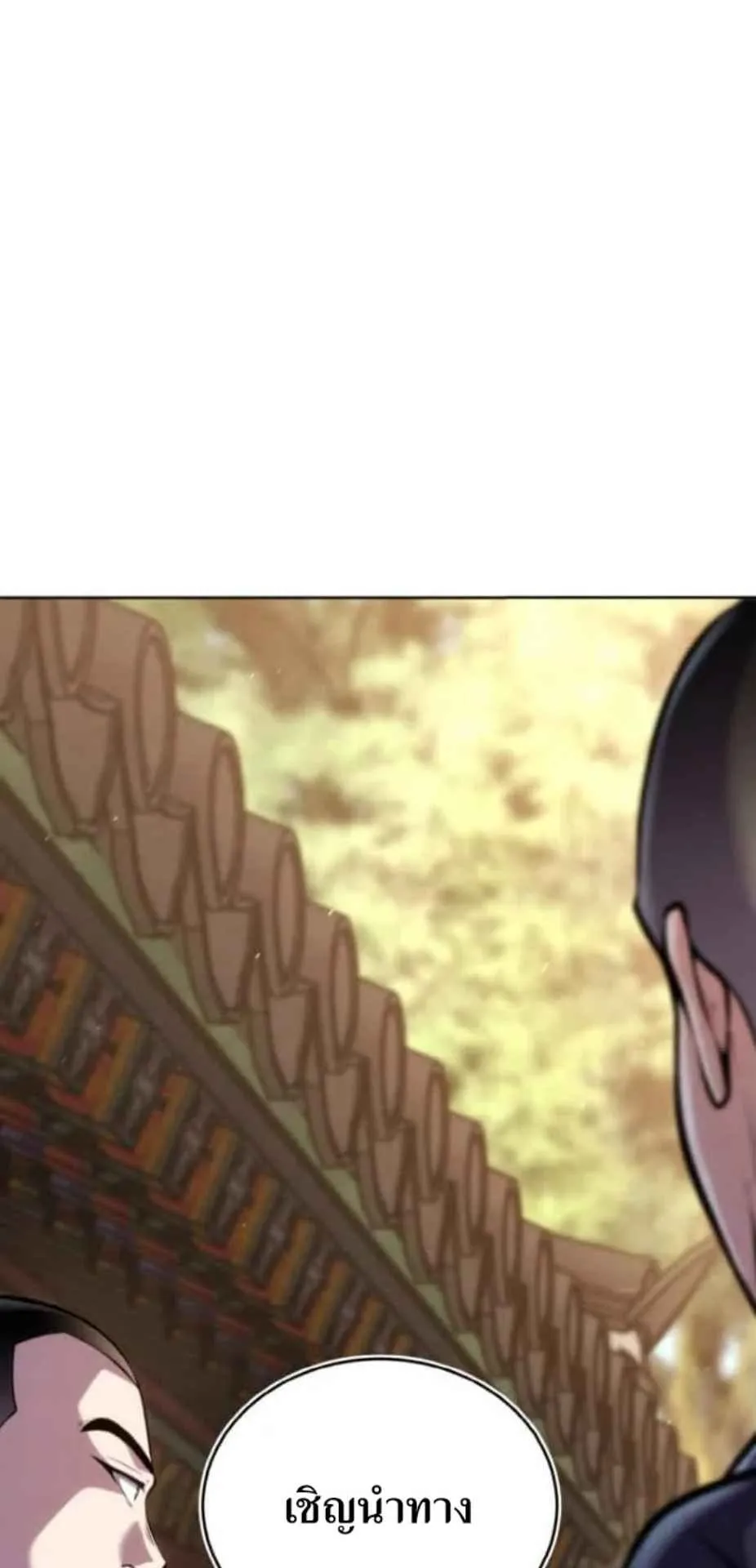 I Become the Youngest Disciple of the Martial Arts Leader ตอนที่ 28 หน้า 67