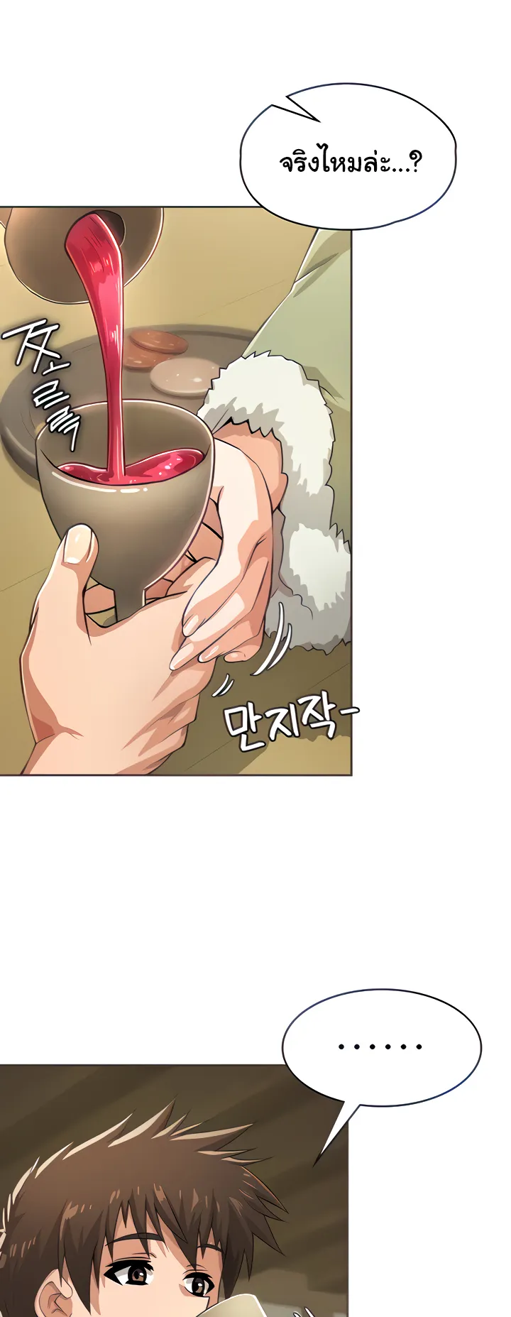 Bought By The Demon Lord Before The Ending ตอนที่ 3 หน้า 19