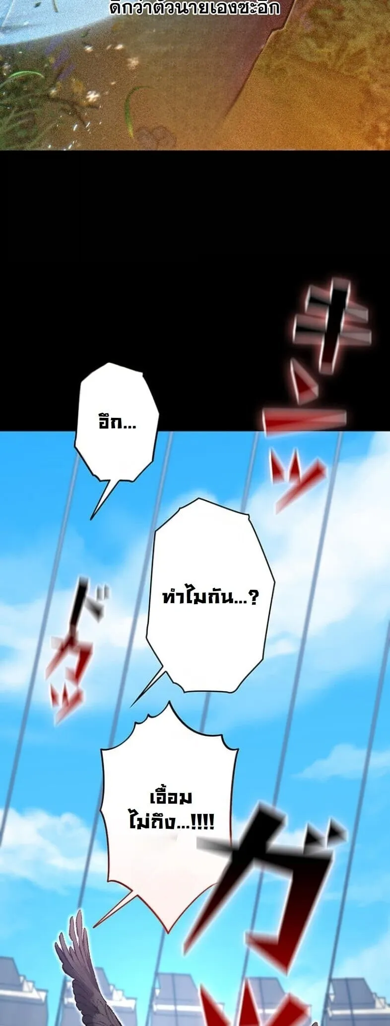 I Became a Cheat-Level Skill Thief ตอนที่ 20 หน้า 50