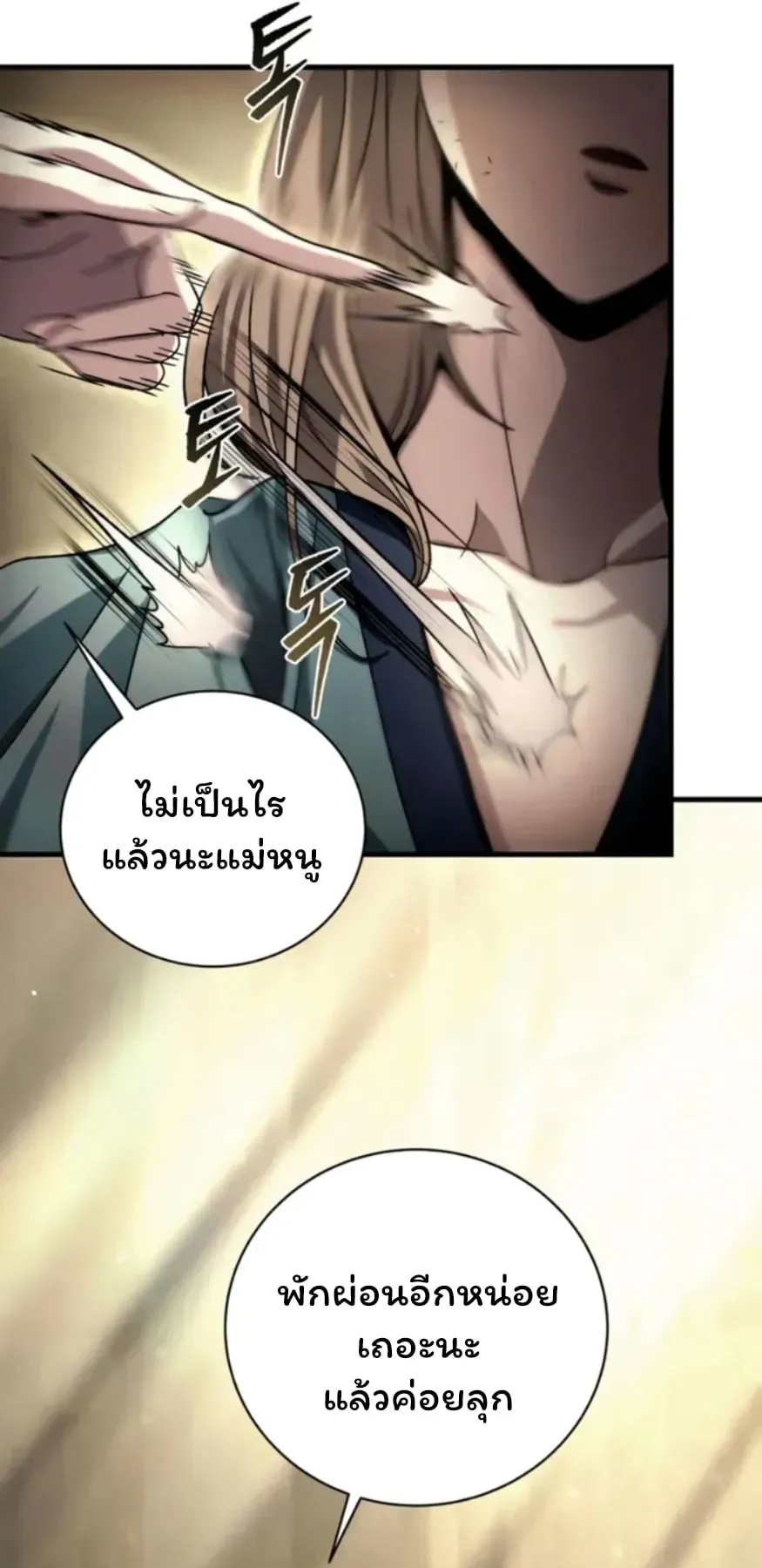 Sichuan’s Supreme King ตอนที่ 3 หน้า 20