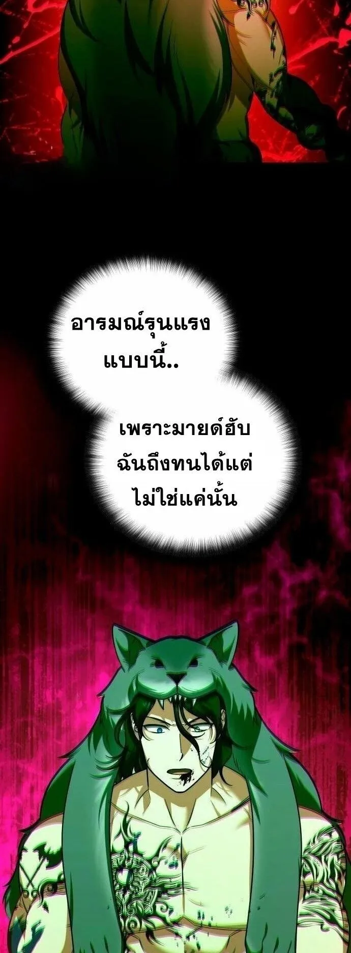 Sovereign of the Infinite Clones ตอนที่ 53 หน้า 41