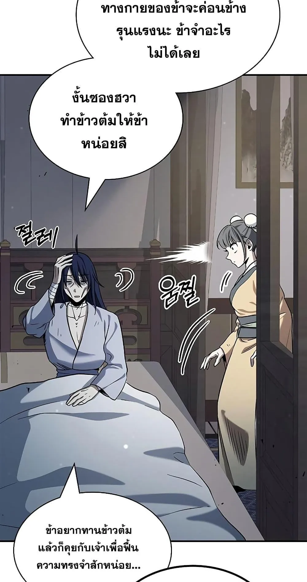 Heavenly Grand Archive’s Young Master ตอนที่ 3 หน้า 66
