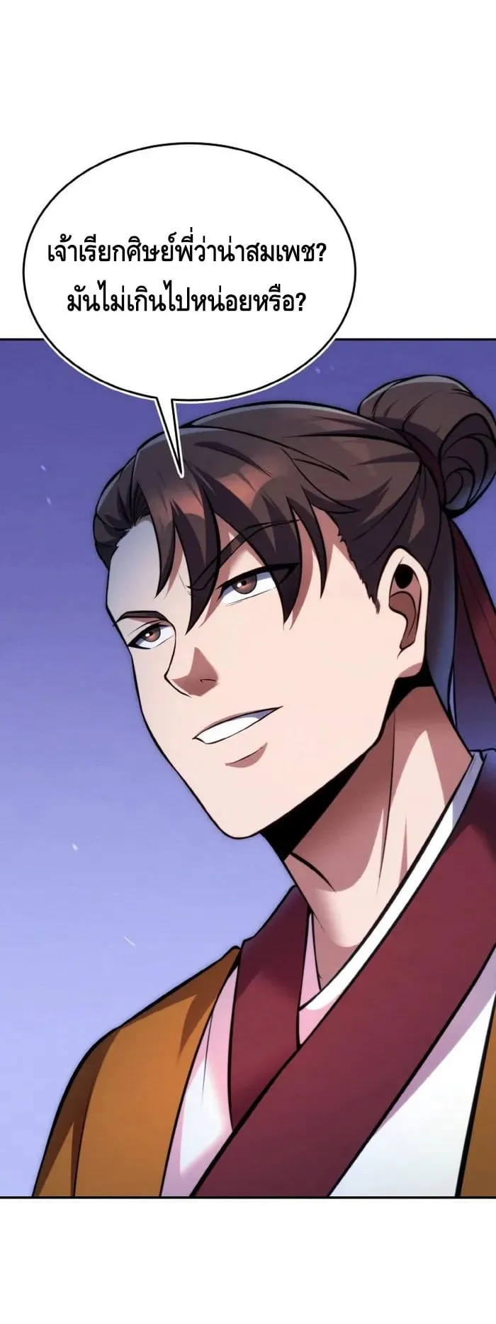 I Become the Youngest Disciple of the Martial Arts Leader ตอนที่ 11 หน้า 70