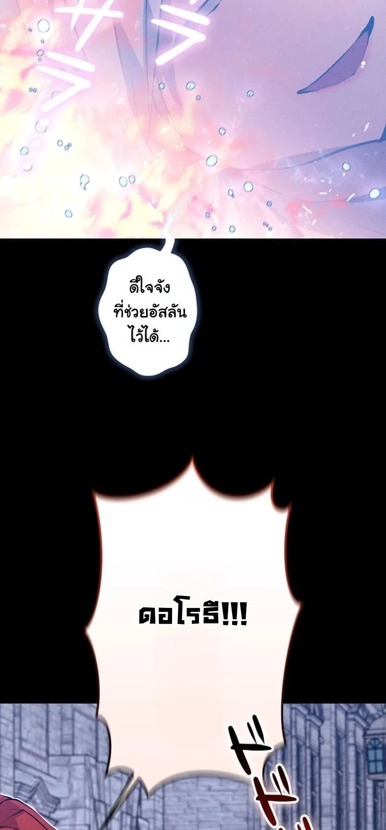 I Became a Cheat-Level Skill Thief ตอนที่ 33 หน้า 45