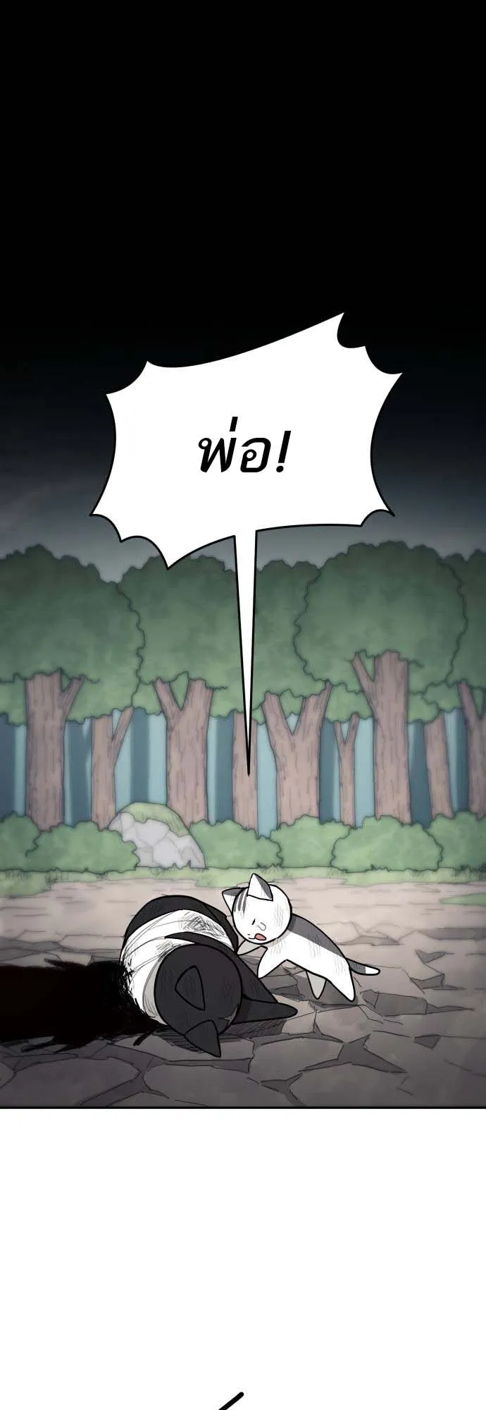 Just a Cat ตอนที่ 1 หน้า 124