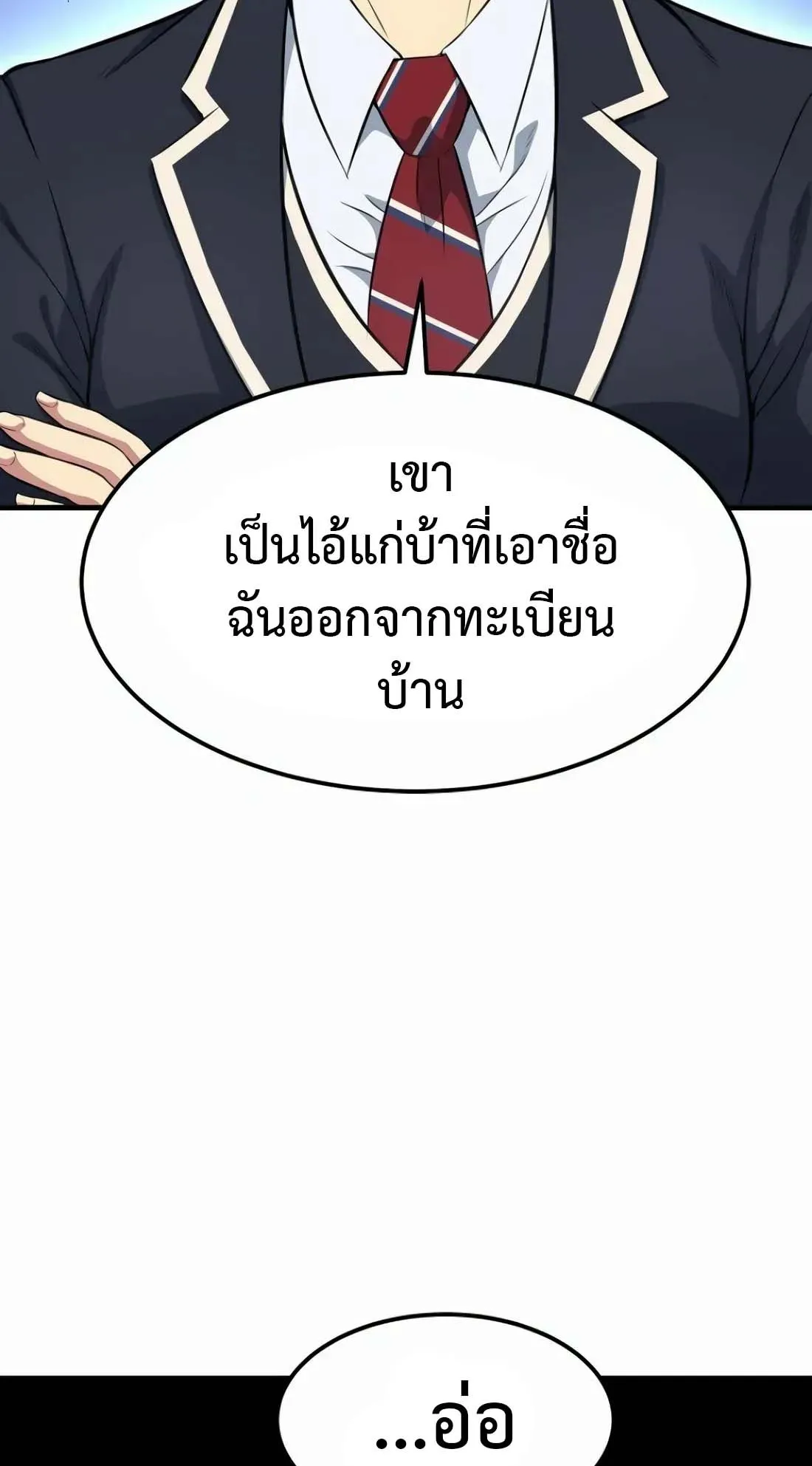 Academy Reincarnation Hero การหวนคืนของวีรบุรุษแห่งสถาบัน ตอนที่ 5 หน้า 58