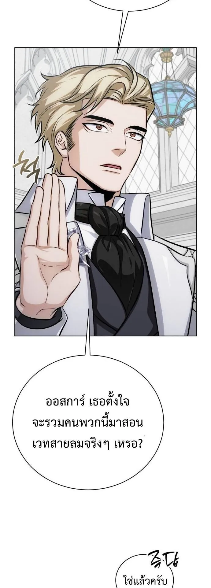 The Magic Tower’s Problem Child ตอนที่ 14 หน้า 56