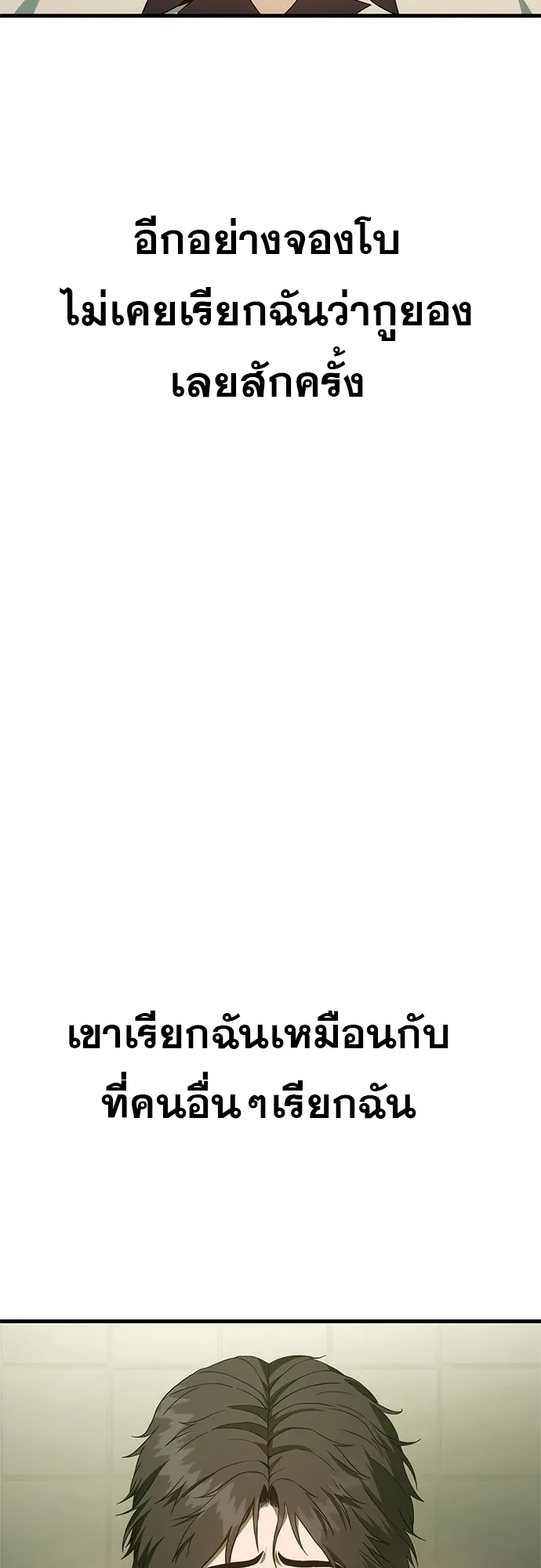 Monster Eater ตอนที่ 3 หน้า 58