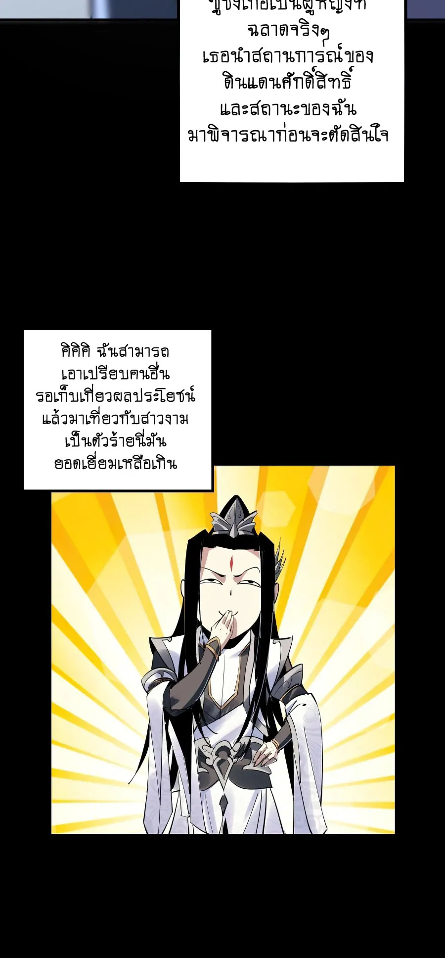 I Am the Fated Villain ตอนที่ 4 หน้า 37