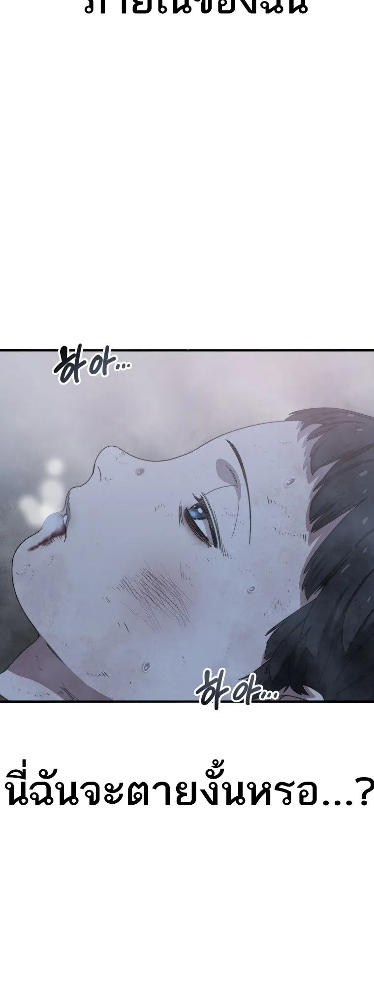 Existence ตอนที่ 2 หน้า 51