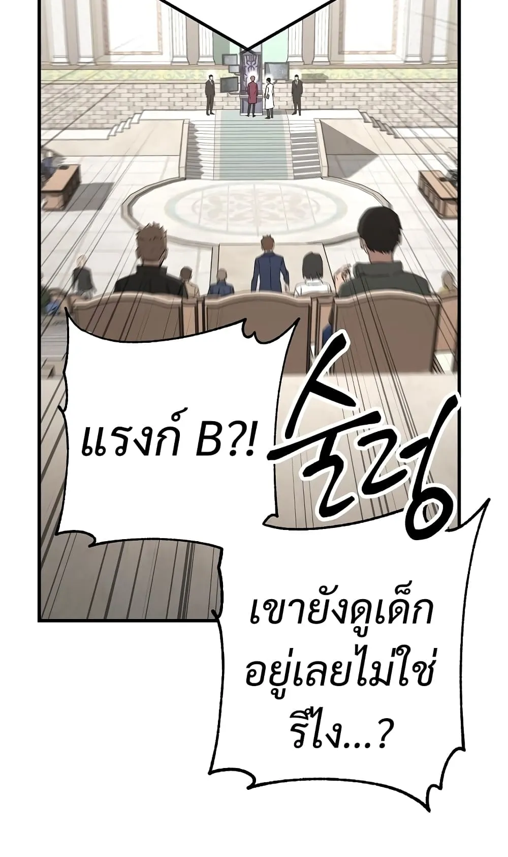 The Hero Returns ตอนที่ 12 หน้า 81