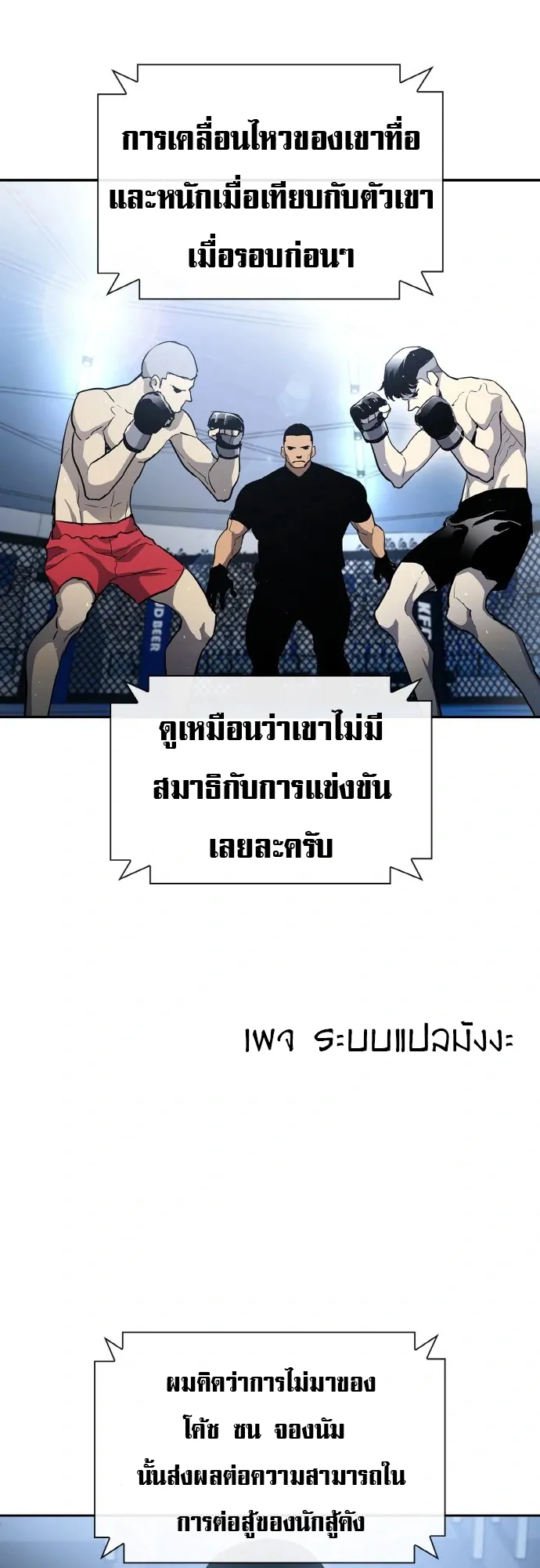 Ranker (2022) ตอนที่ 1 หน้า 79