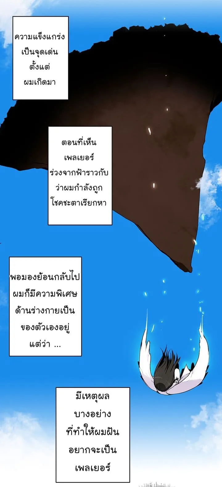 Solo Login ตอนที่ 2 หน้า 7
