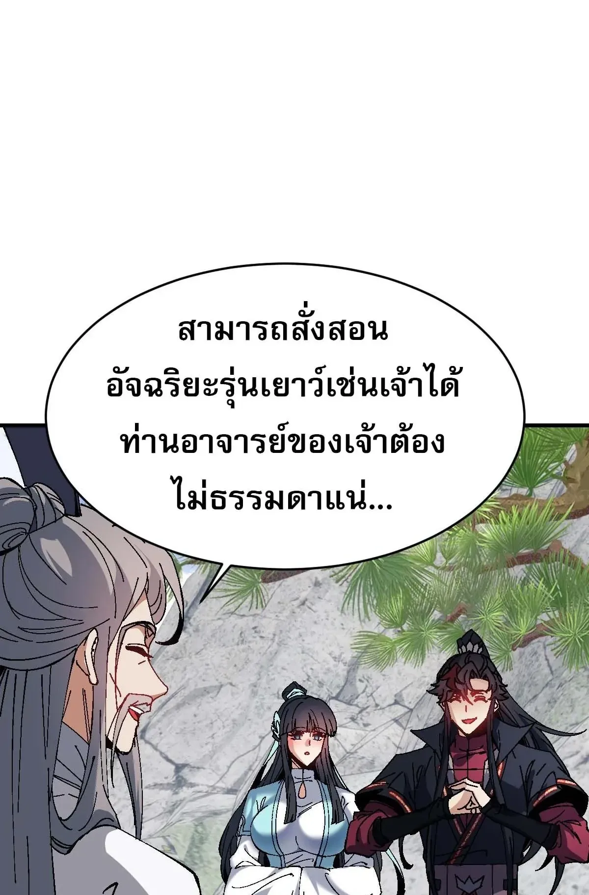 Devious Son of Heaven ตอนที่ 167 หน้า 9