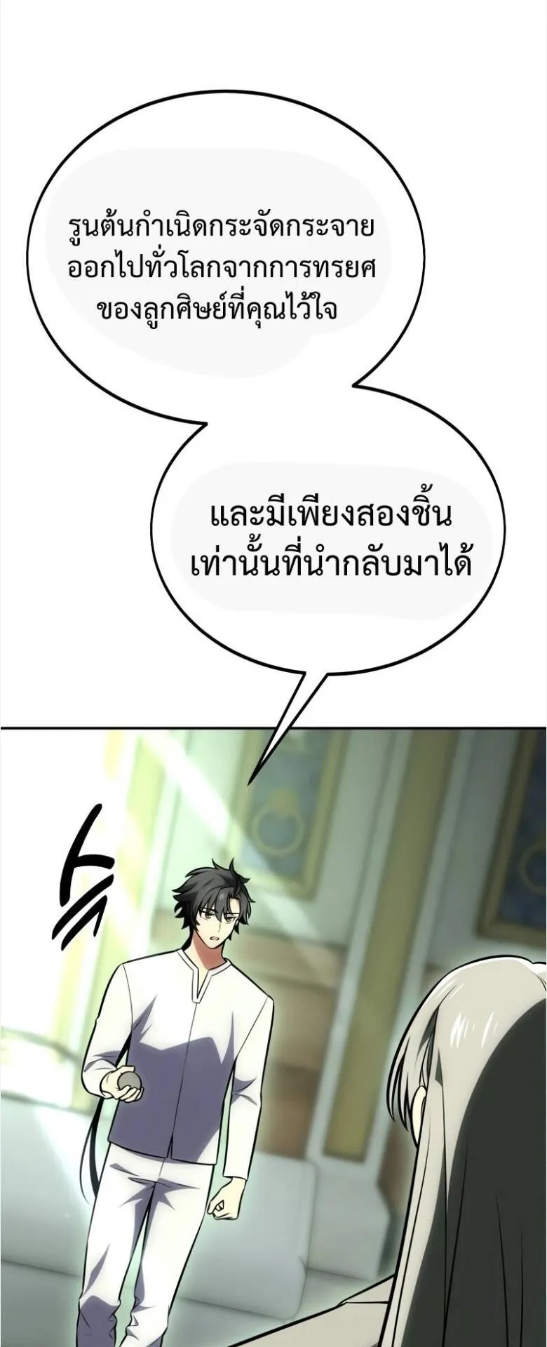 I Killed an Academy Player ตอนที่ 33 หน้า 37