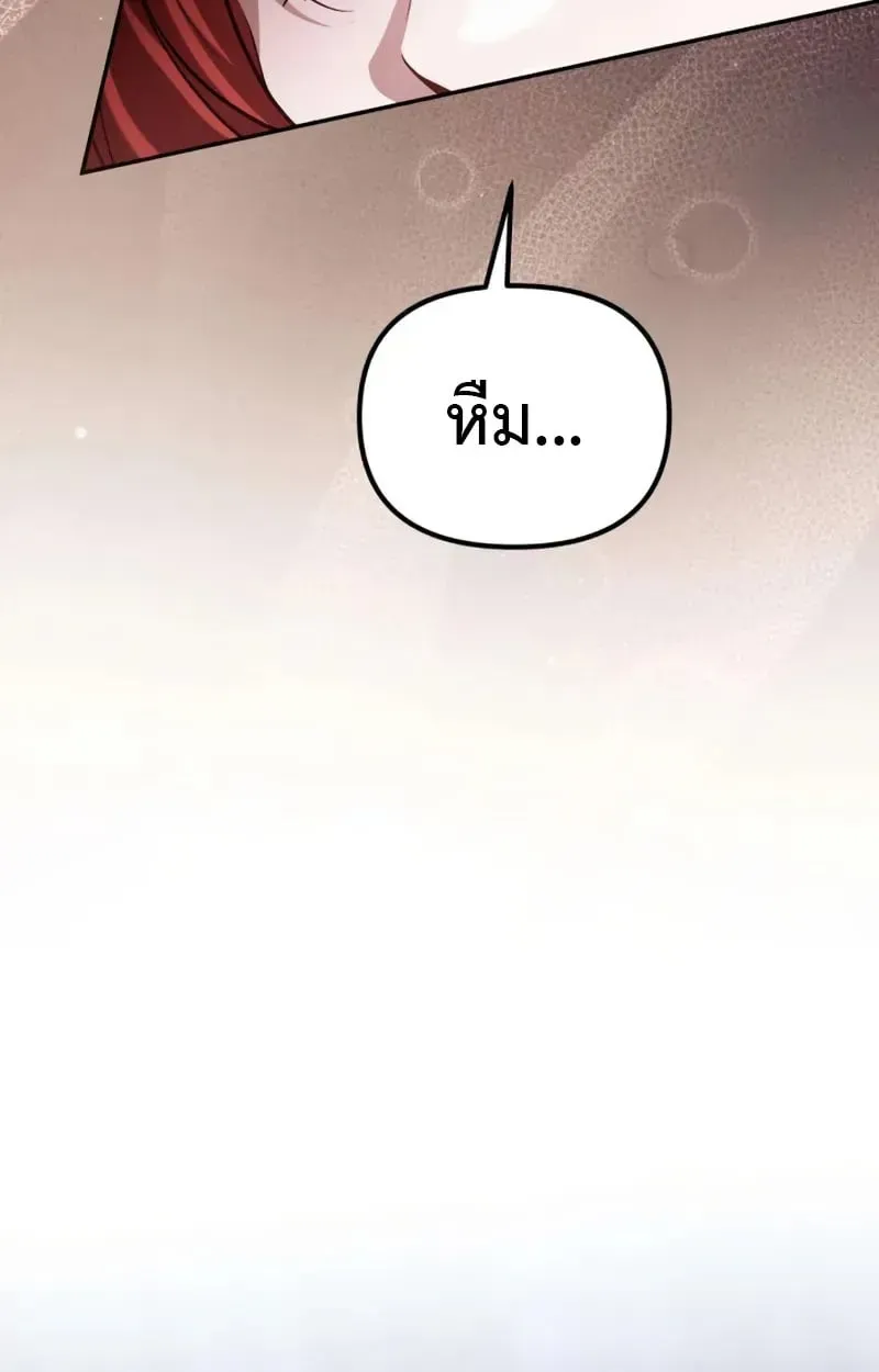 Raising Villains the Right Way ตอนที่ 5 หน้า 65