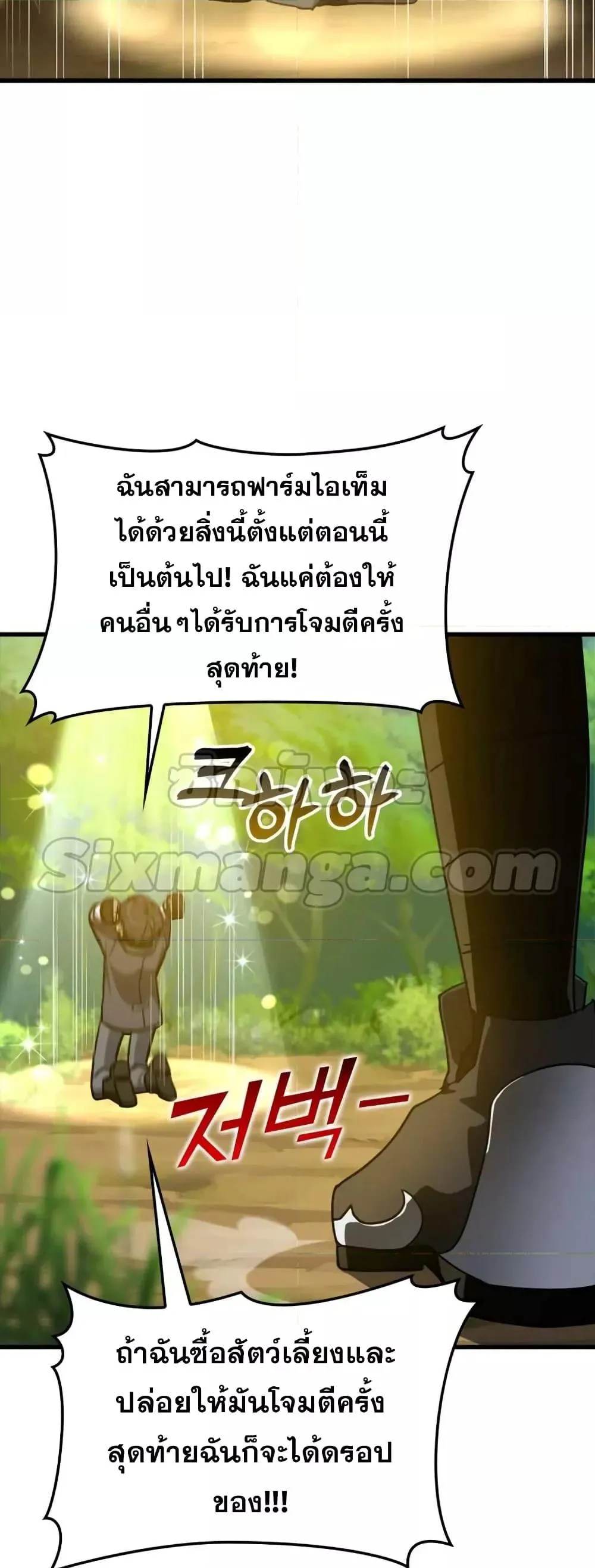 Max Level Player ตอนที่ 10 หน้า 32