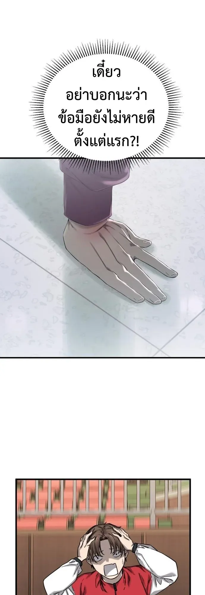 Ankle Breaker ตอนที่ 2 หน้า 95