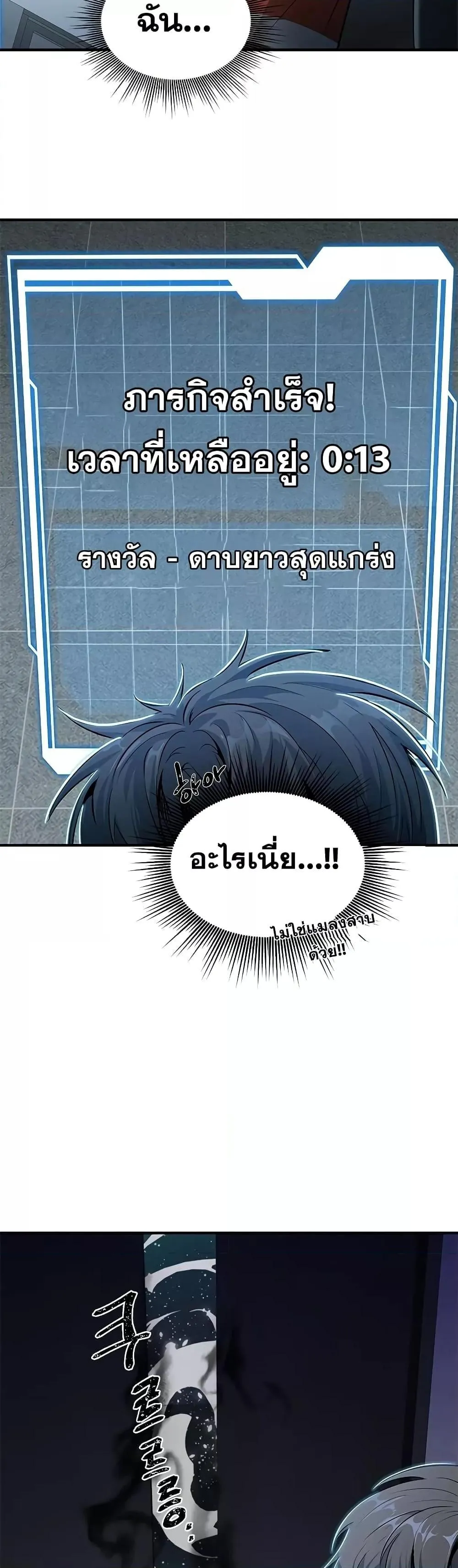 Legendary Ranker’s Comeback ตอนที่ 1 หน้า 28