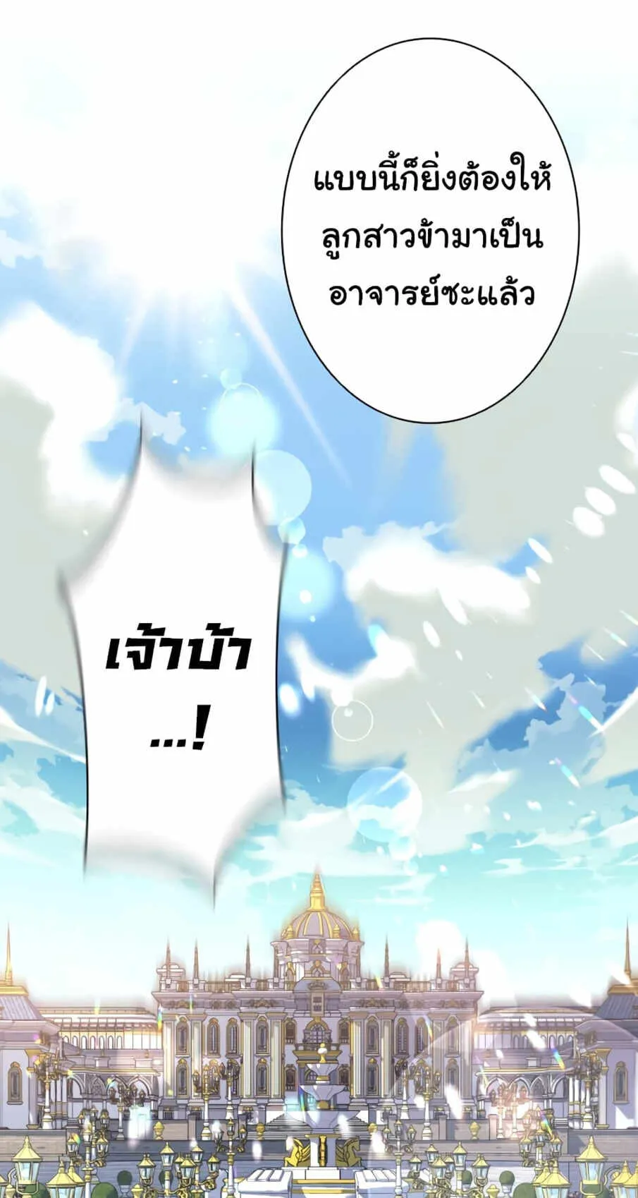 I Quit the Hero’s Party ตอนที่ 3 หน้า 20