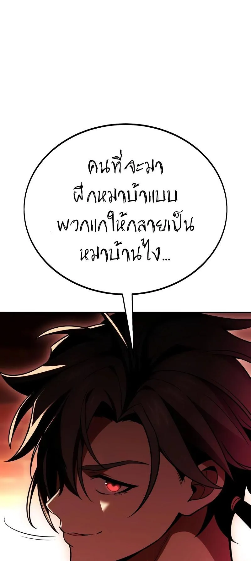 I Killed an Academy Player ตอนที่ 39 หน้า 62