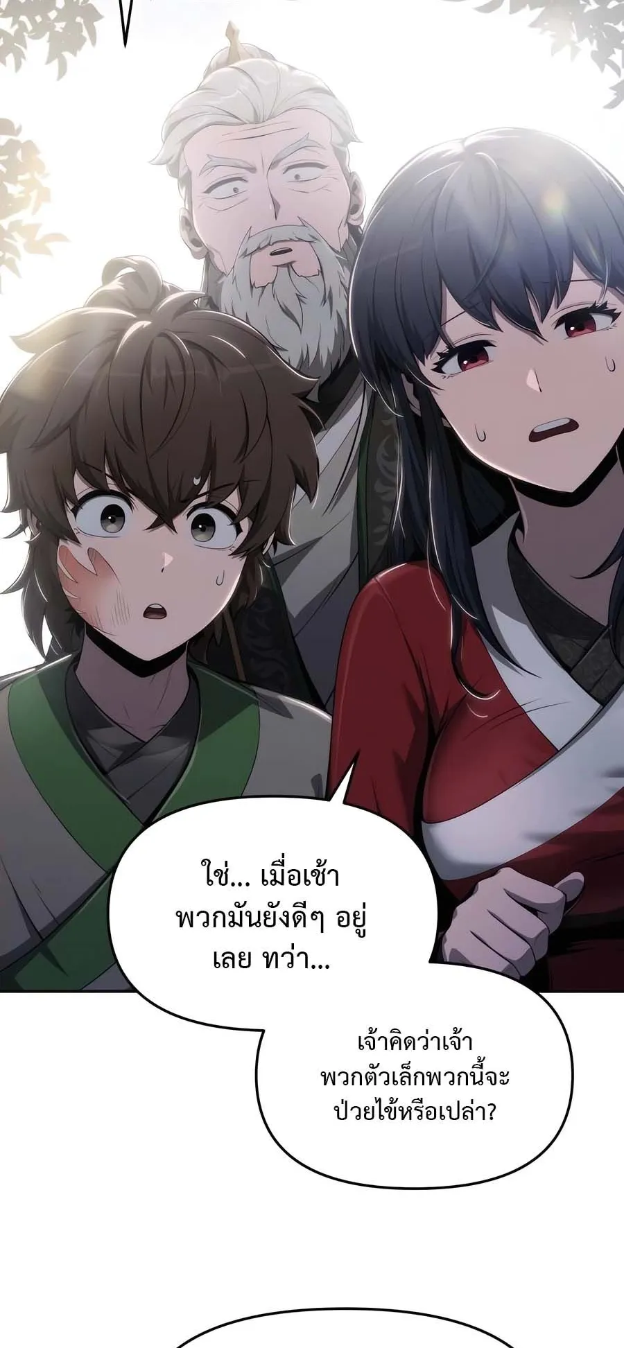 The Poison Master of Sacheon Tang Clan ตอนที่ 14 หน้า 10