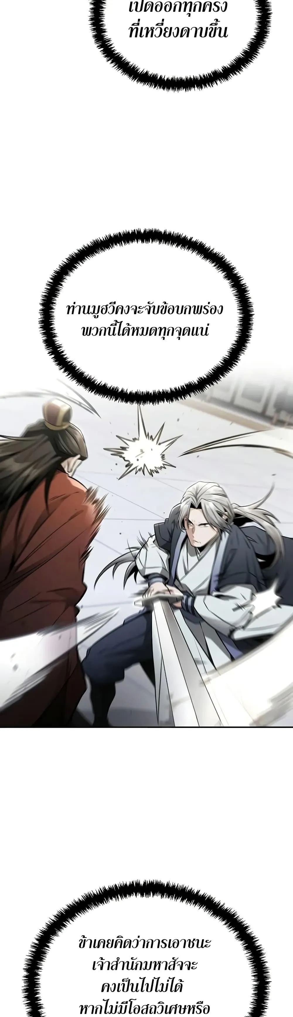 Mount Hua Sect’s Genius Phantom Swordsman ตอนที่ 22 หน้า 48