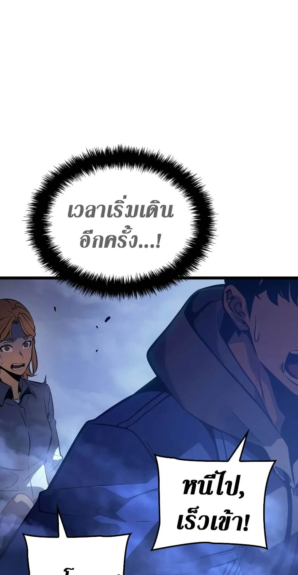 Solo Leveling: Ragnarok ตอนที่ 2 หน้า 46