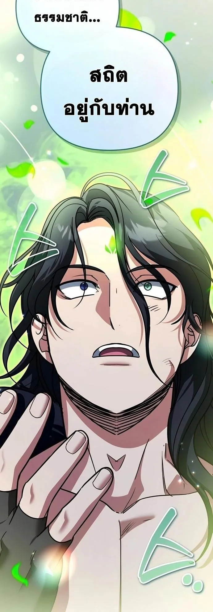 Sovereign of the Infinite Clones ตอนที่ 27 หน้า 63