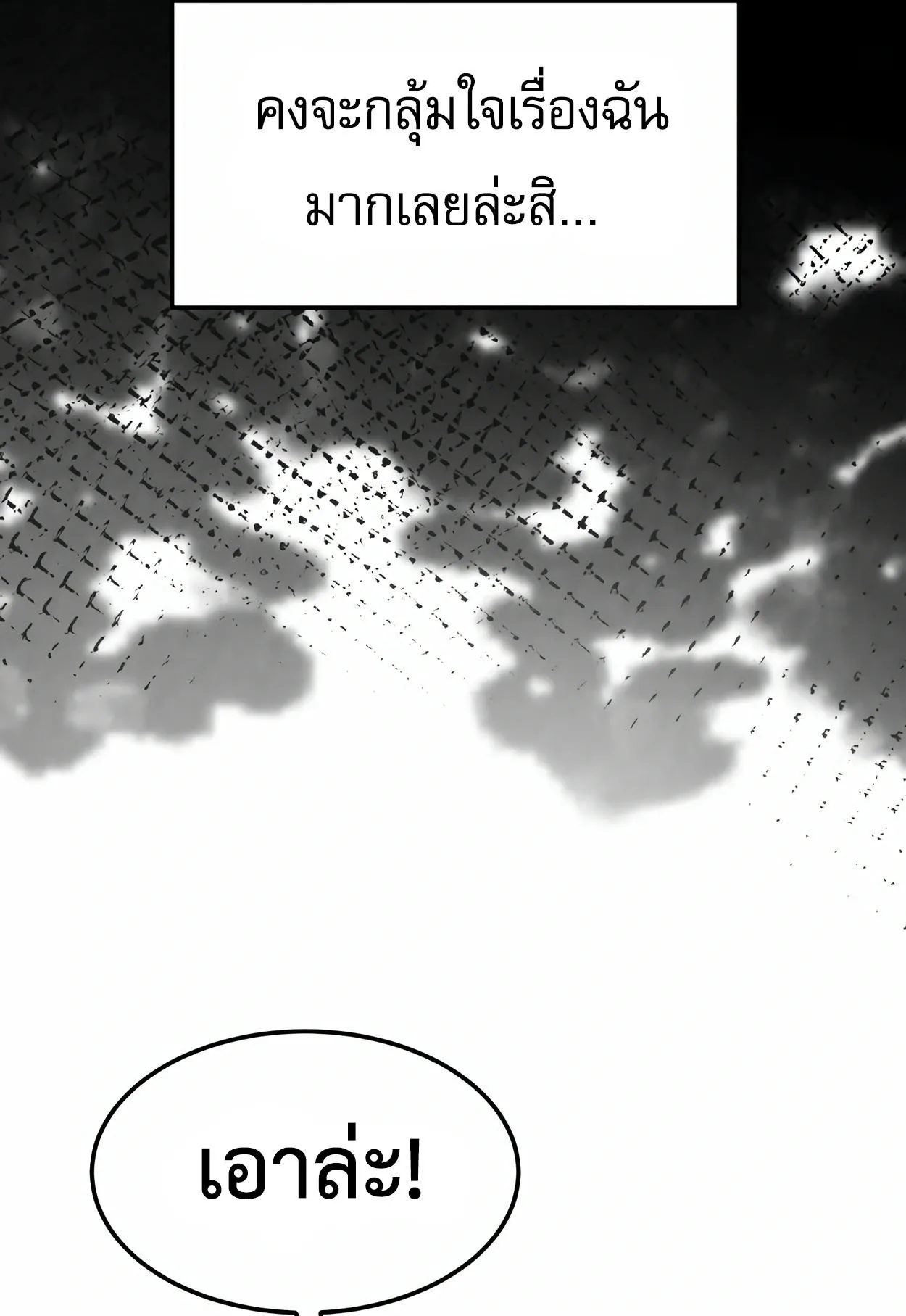 How to Survive as a terminally-ill Dragon ตอนที่ 5 หน้า 131