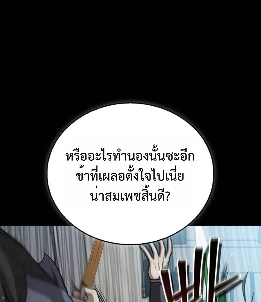 The Demonic Cult Instructor Returns ตอนที่ 25 หน้า 58