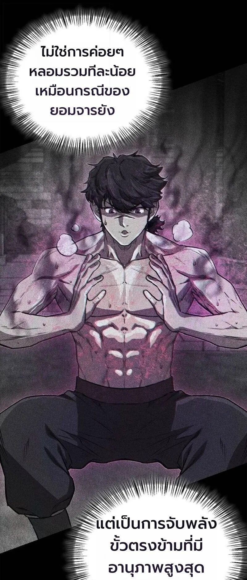 The Demonic Cult Instructor Returns ตอนที่ 39 หน้า 89