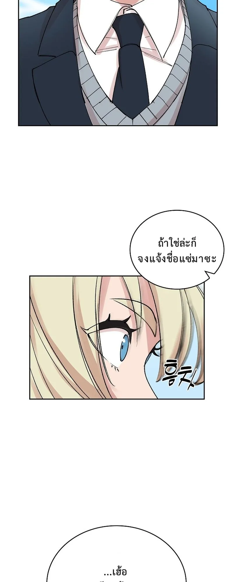 The Devil and the Ice Witch ตอนที่ 10 หน้า 21