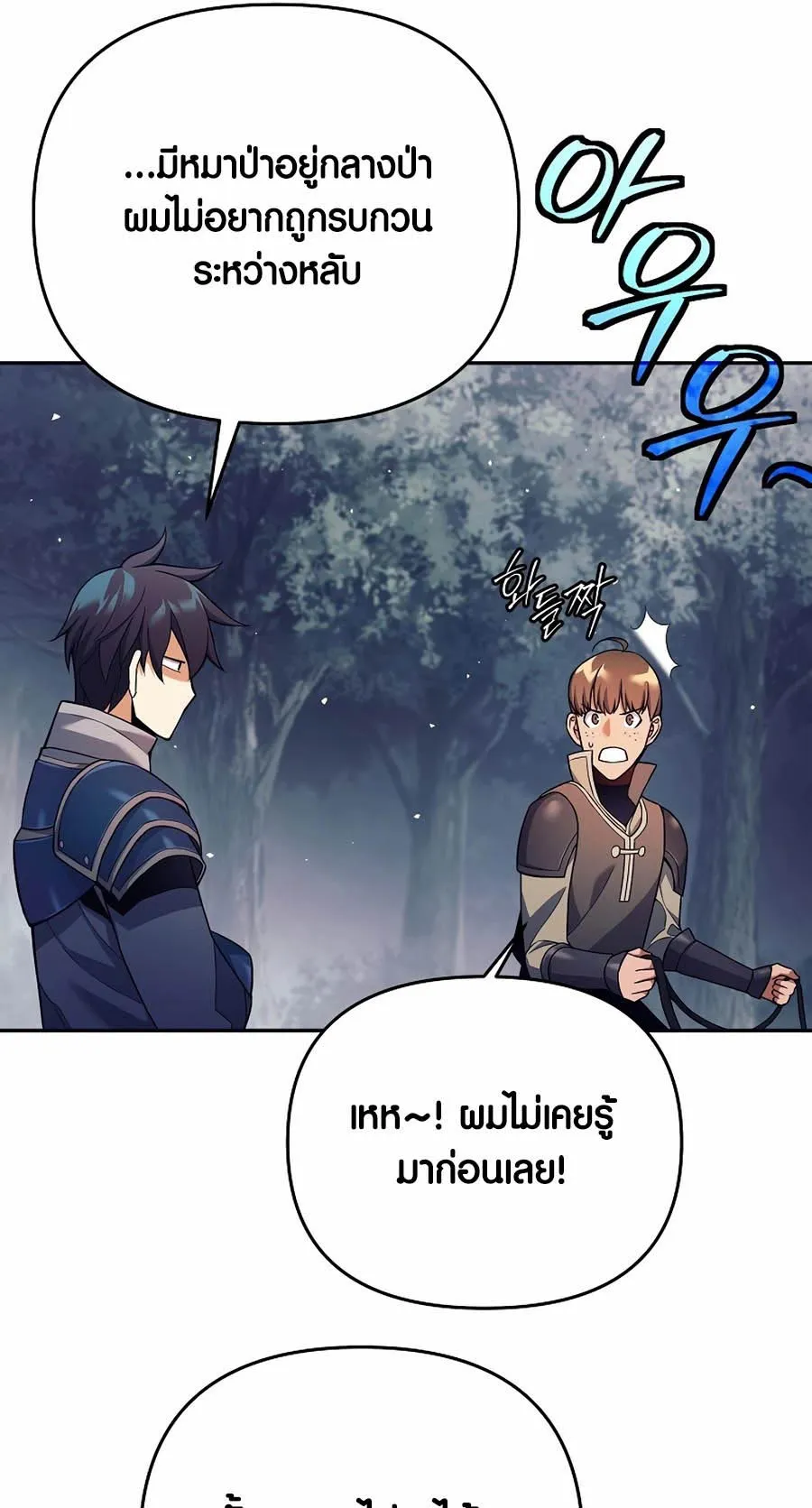 Trash of A Dark Fantasy ตอนที่ 3 หน้า 73