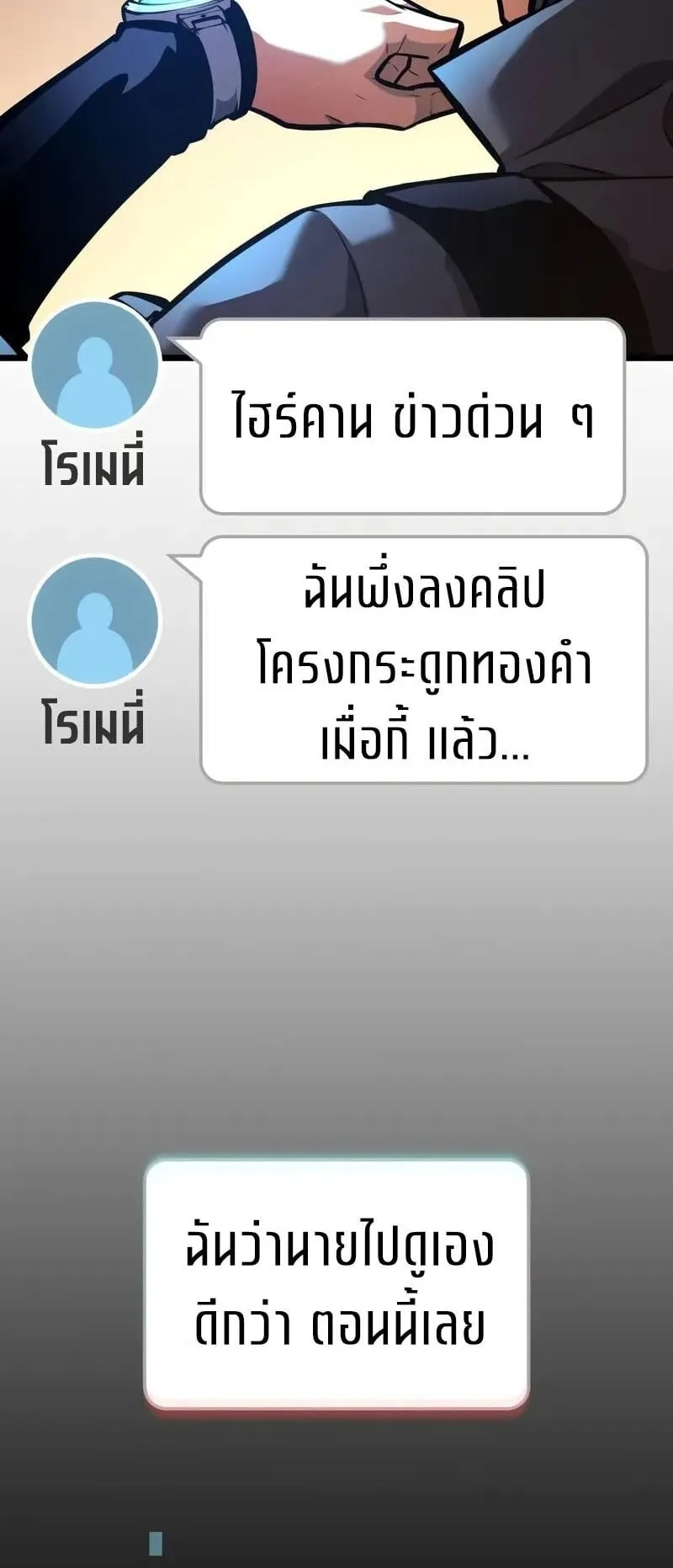 Emperor of Solo Play ตอนที่ 16 หน้า 30