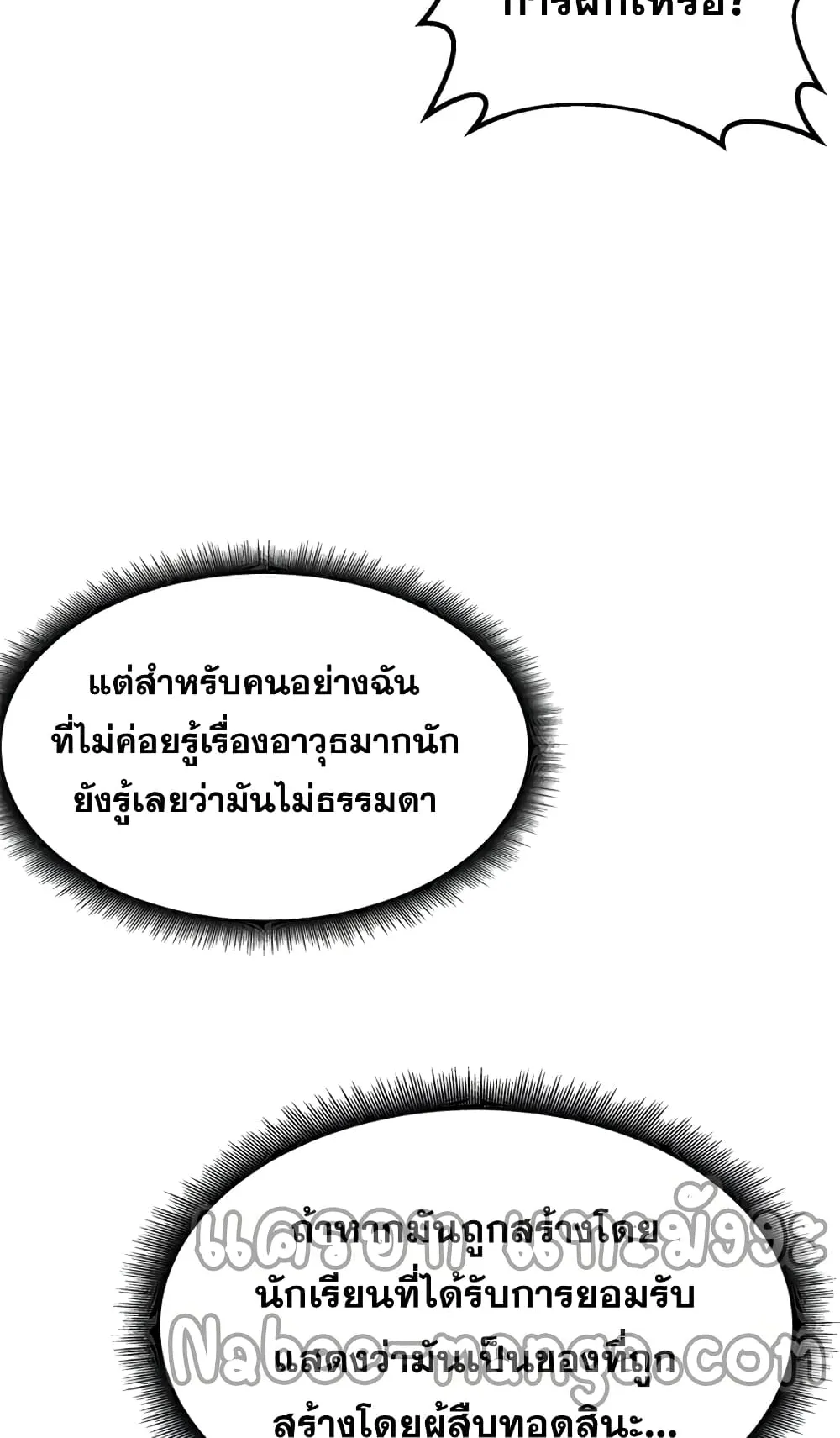 Transcension Academy ตอนที่ 6 หน้า 55
