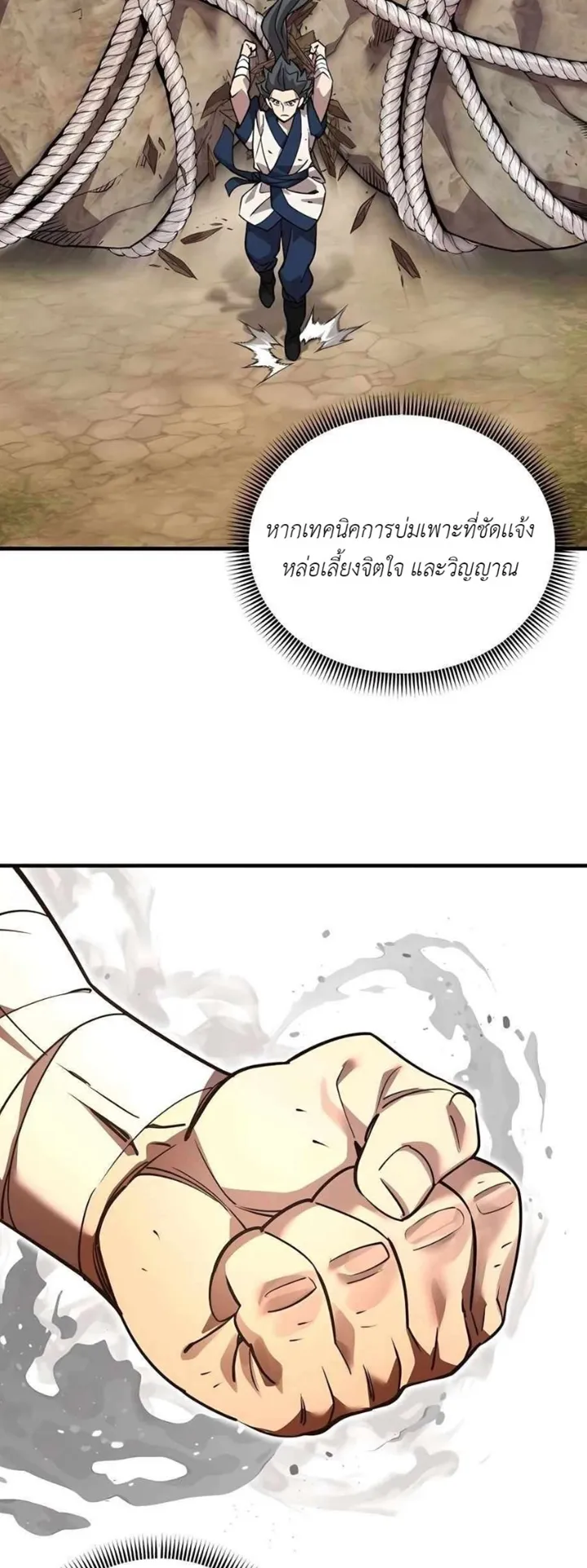 The Masters Are Subscribing to Me ตอนที่ 4 หน้า 70