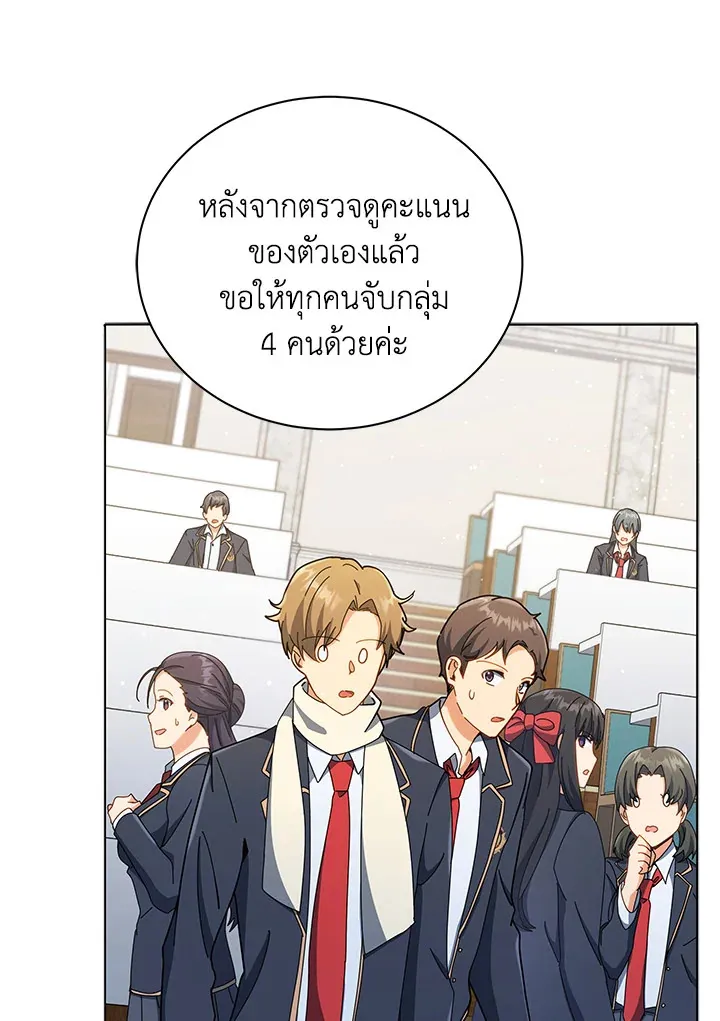 Necromancer Academy’s Genius Summoner Chapter 26 หน้า 56