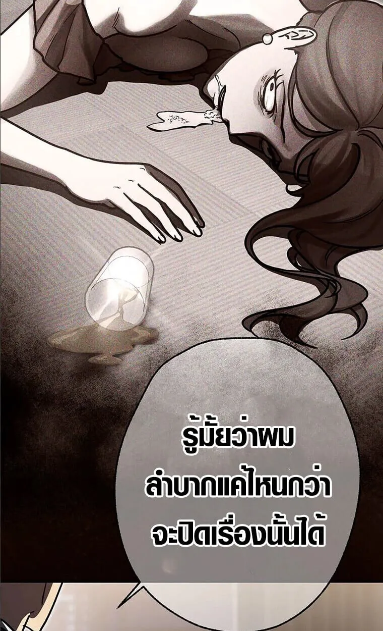Aristocrat’s Revenge ตอนที่ 33 หน้า 54