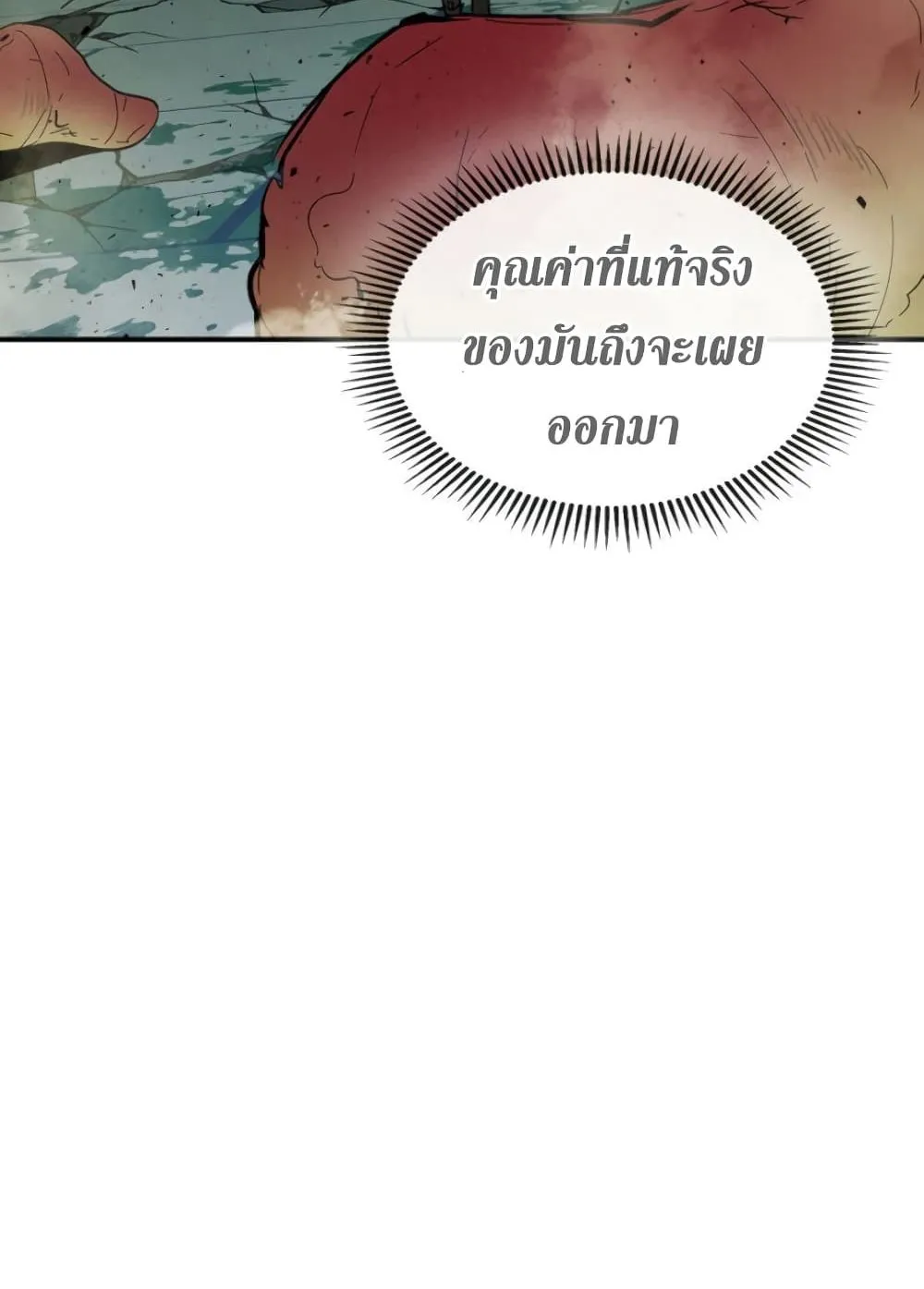 Leveling With the Gods ตอนที่ 5 หน้า 93