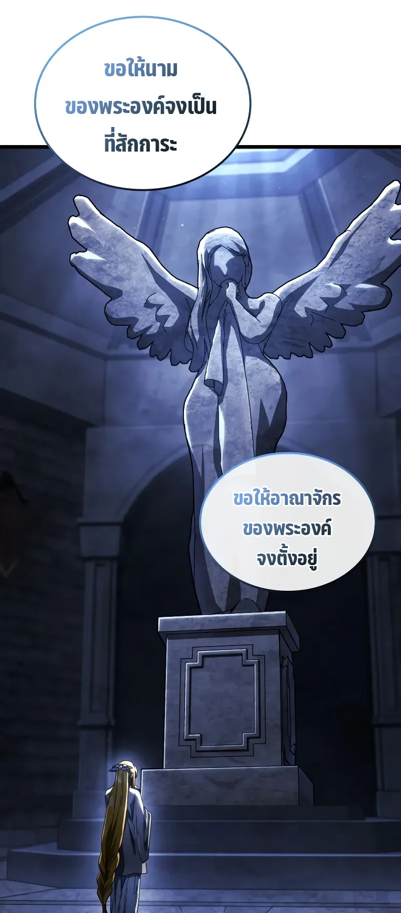 Revenge of the Iron-Blooded Sword Hound ตอนที่ 86 หน้า 26