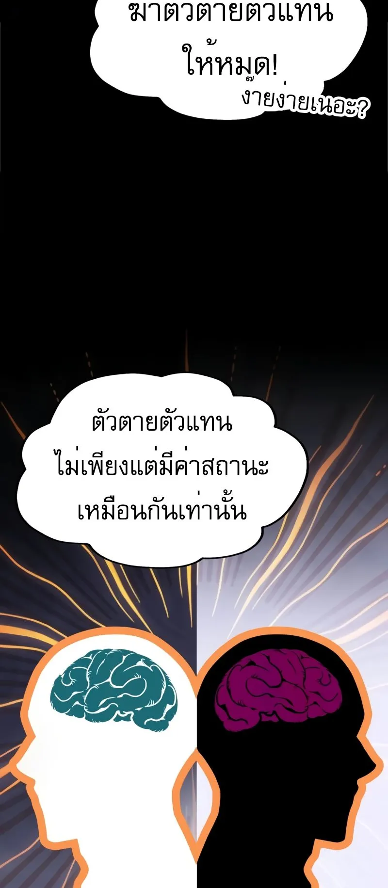 My Exclusive Tower Guide ตอนที่ 7 หน้า 86