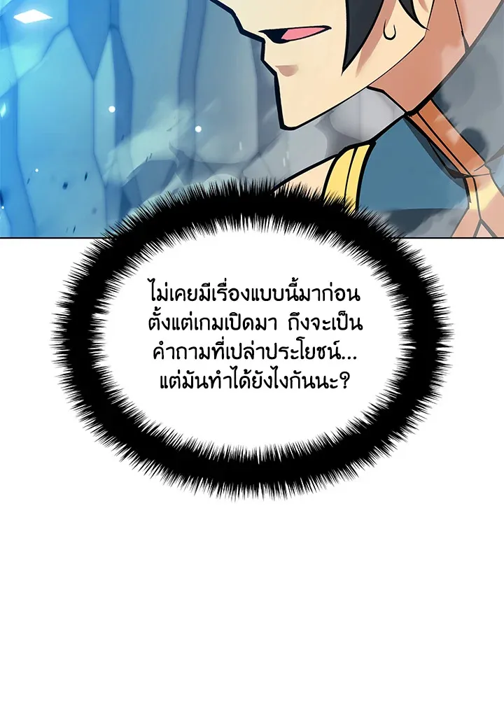 Overgeared ตอนที่ 224 หน้า 135