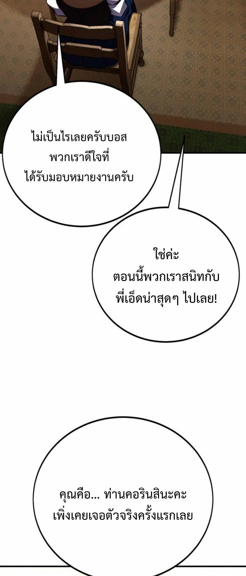 I Killed an Academy Player ตอนที่ 106 หน้า 101